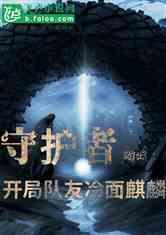 奘铃村纸嫁衣2攻略第五章——互联网上的热门社区平台